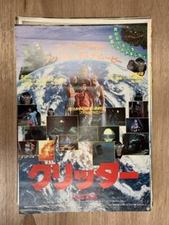 クリッター B2サイズ映画ポスター2枚組 - メルカリ