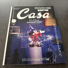 CasaBRUTUS(カ−サブル−タス 2023年6月号