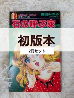2025年最新】黒田_みのるの人気アイテム - メルカリ