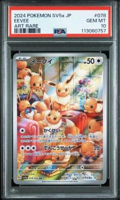 クリムゾンヘイズ　イーブイ　ar 10枚セット まとめ売り0729 Amazon.co.jp: ポケモンカードゲームSV sv5a 強化拡張パック