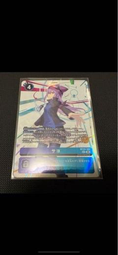 デジモンカード サヨ シークレット おまけ付き