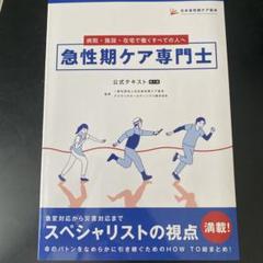 急性期ケア専門士 2冊セット 2025年度版急性期ケア専門士コンプリートセット | アステッキ
