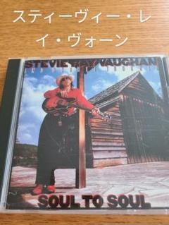スティーヴィー・レイ・ヴォーン SOUL TO SOUL CD