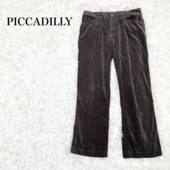 ピカデリー　ベロアパンツ　M ストレート　ダークブラウン　コットン