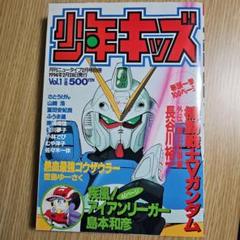 少年キッズ 1994年2月号 月刊ニュータイプ2月号別冊 少年キッズ 1994年2月号 月刊ニュータイプ2月号別冊 - メルカリ