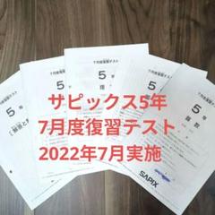 サピックス 理科 5年 フルセット 2025年最新】Sapix 5年 理科の人気アイテム - メルカリ