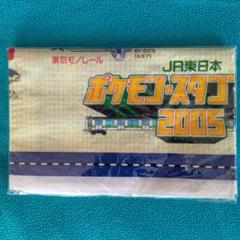 ポケモンスタンプラリー　景品　まとめ売り　2003〜2005 JR東日本ポケモン・スタンプラリー2005 グッズセット(レジャー