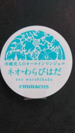 わらびはだ オールインワンジェル