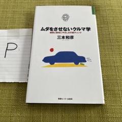 2025年最新】三本和彦の人気アイテム - メルカリ