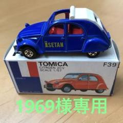 トミカシトロエン2CV トミカ シトロエン 2CV 日本製 - メルカリ