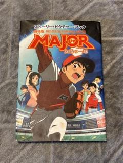 メジャーコレクターズBOX9枚組＋友情の一球 Amazon.co.jp: 劇場版「MAJOR 友情の一球」 [DVD