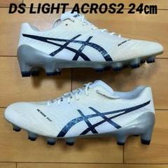 ASICS DS LIGHT ACROS 2 24㎝ 新品 送料無料