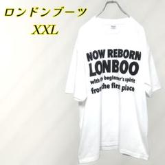【美品◎】ロンドンブーツ　復帰Tシャツ　ホワイトXXL