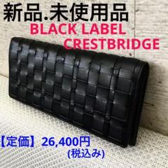 black label crestbridge 長財布の検索結果 - メルカリ