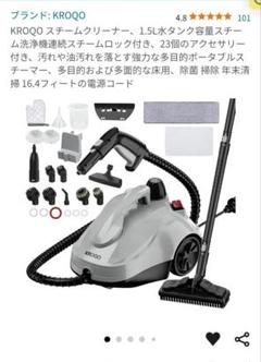 KROQO スチームクリーナー 1.5L タンク容量 23個のアクセサリー
