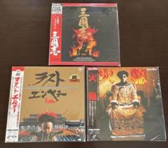 三国志 ラストエンペラー 火龍 LD 坂本龍一 / ベルナルド