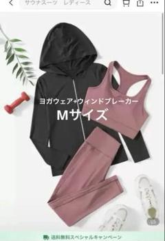 SHEIN スポーツ ジャージ上下 ピンクヨガウェア+ブラックウィンドブレーカー