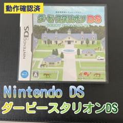 動作OK ニンテンドーDS ダービースタリオン ケース付き