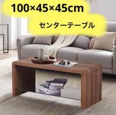 サイドテーブル ローテーブル テレビ台 モダン 木目調 2段 センターテーブル