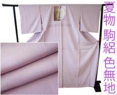 値下げ交渉OK！夏物 駒絽 色無地 左三つ巴 正絹 B314