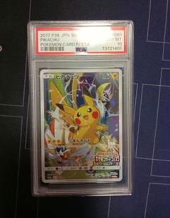 【PSA10】ピカチュウ ポケモンカードフェスタ2017 プロモ a499 PSA10】ピカチュウ ポケモンカードフェスタ2017 プロモ a499
