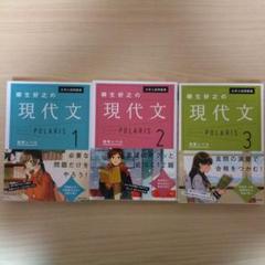 大学入試問題集柳生好之の現代文ポラリス1 2 3　セット