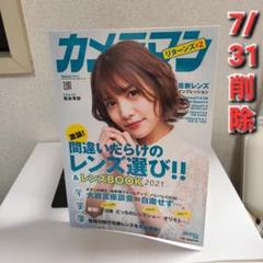 カメラマン間違いだらけのレンズ選び!!&レンズBOOK 2021 松永有紗