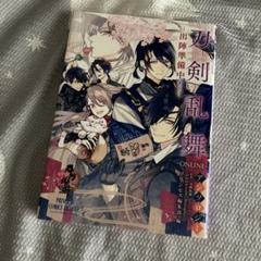 とうらぶ　アンソロ　漫画