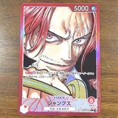 ONE PIECE - ワンピースカードゲーム　シャンクス　リーダーパラレル ONE PIECE - ワンピースカード 新たなる皇帝 シャンクス