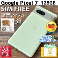 ☆極美品☆】Google Pixel 7 本体 128GB SIMフリー - メルカリ