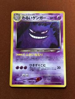 【高騰中】わるいゲンガー Gengar 全面ホロ(中程度) 旧裏 希少 Neo