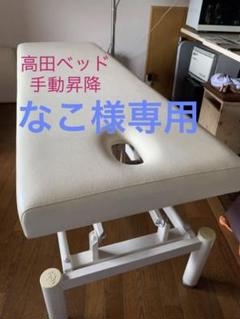 2022年最新】高田ベッドの検索結果 - メルカリ スーパーSALE限定 折りたたみベッド 高田製 アクチベッド(キャリーバッグ付き) その他