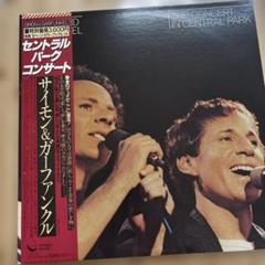 美品‼️セントラルパークコンサート /サイモン&ガーファンクル 2枚組レコード②