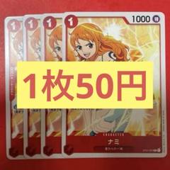【在庫6枚】ナミ ST01-007のサムネイル