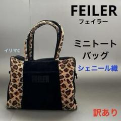 フェイラー　レオパードセット　レア 2025年最新】feiler フェイラー レオパードの人気アイテム