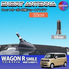 ショートアンテナ【ワゴンR MH34S MH23S】フレア AZ-ワゴン ショートアンテナ【ワゴンR MH34S MH23S】フレア AZ-ワゴン
