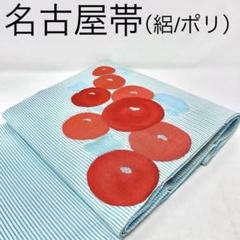 買い誠実 水色 ］ポリエステル 名古屋帯/絽 光琳菊 盛夏 夏着物 夏物 着物 着物・浴衣
