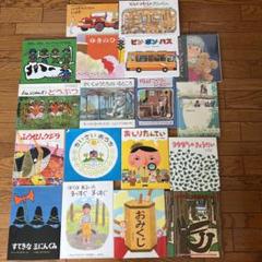 絵本 18冊 まとめ売り - メルカリ