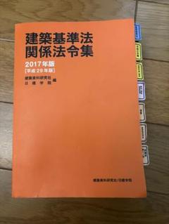 【裁断済】逐条解説建築基準法　改訂版 逐条解説 建築基準法 改訂版｜地方自治、法令・判例のぎょうせい