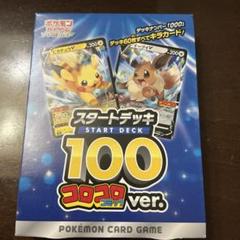 【本日発送可】スタートデッキ100、未開封6箱 2025年最新】スタートデッキ100 未開封の人気アイテム - メルカリ