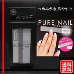 新品【正規品】ピュアネイル ネイルシャイナー/NAIL SHINER 爪磨き