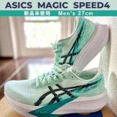 国内正規品 asics マジックスピード4 27cm 中古美品  元箱付き 2025年最新】マジックスピード4 27の人気アイテム - メルカリ