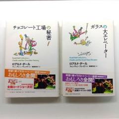 安いロアルドダール セットの通販商品を比較 | ショッピング情報