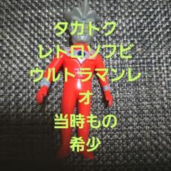 当時もの ウルトラマンレオ タカトク 昭和 希少 レトロソフビ