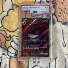 ゲンガーex SR SV5K ワイルドフォース 088/071psa7