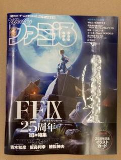 週刊ファミ通 2025 ８/7 1908号