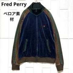 FRED PERRY - 美品⭐️Fred Perry ベロアトラックジャケットM
