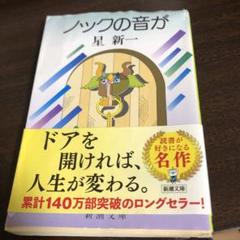 星新一　37冊セット　まとめ売り　ノックの音が含む　【送料無料】 星新一 37冊セット まとめ売り ノックの音が含む 【送料無料】
