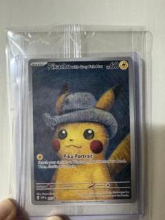 ゴッホ ピカチュウ 未開封 Pikachu with Gray Felt Hat - メルカリ
