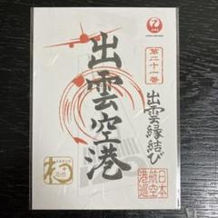 2025年最新】御翔印限定の人気アイテム - メルカリ